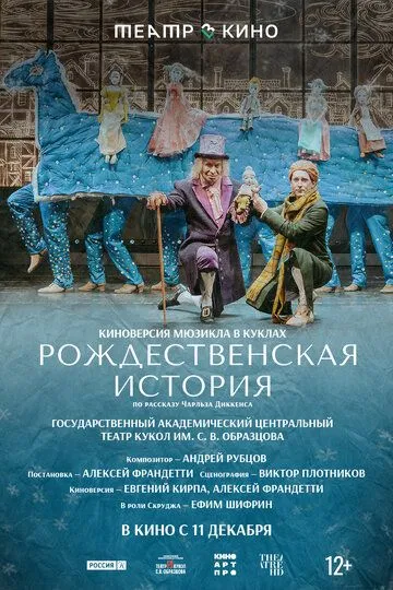 Театр в кино: Рождественская история